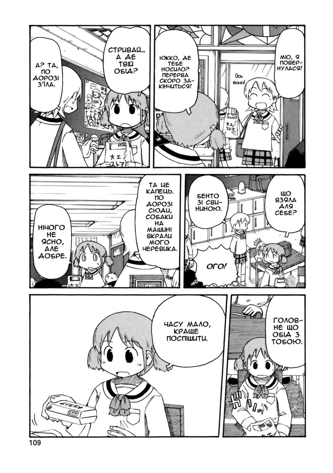 Nichijou Chapter 46 - Page 1