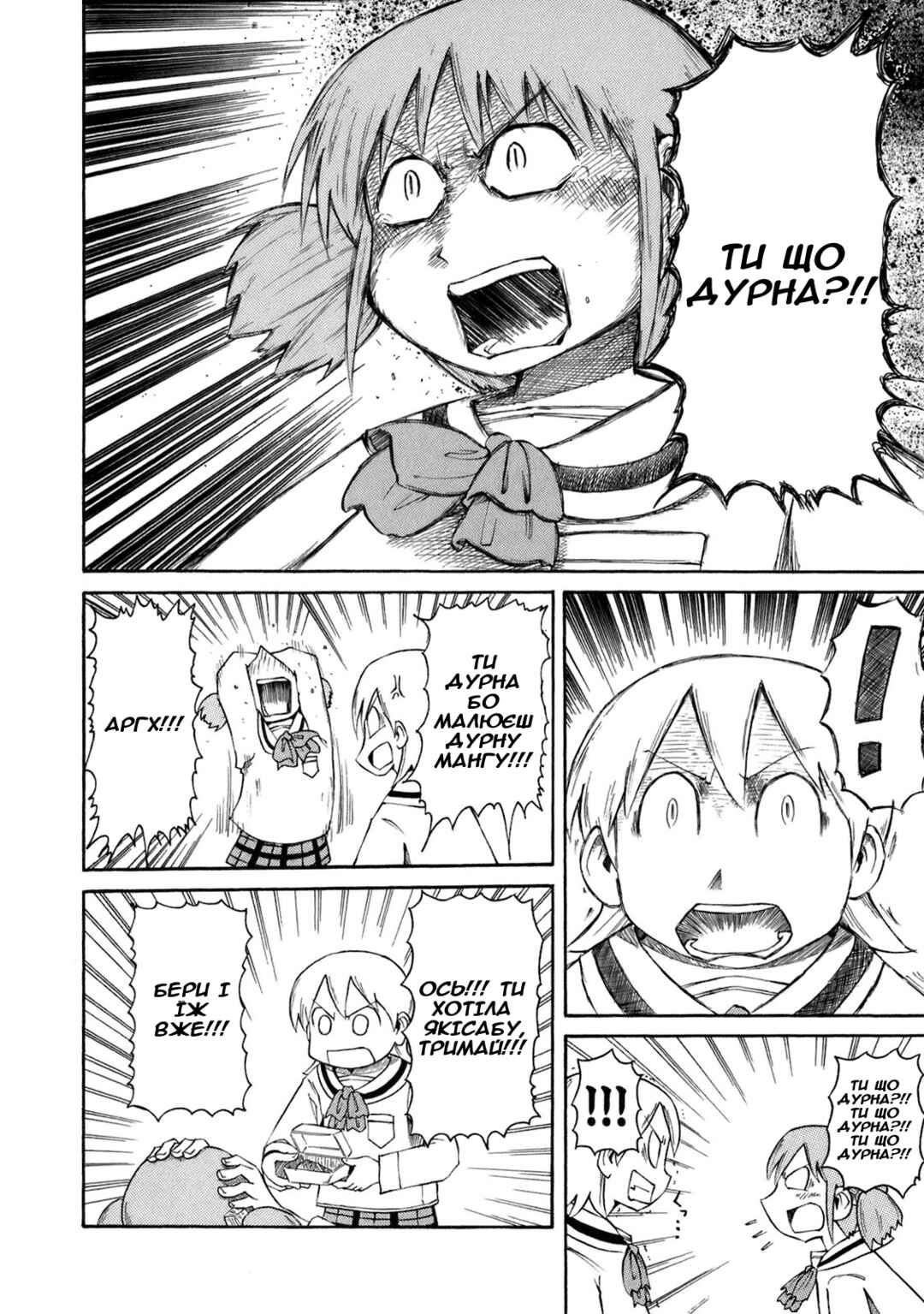Nichijou Chapter 46 - Page 12