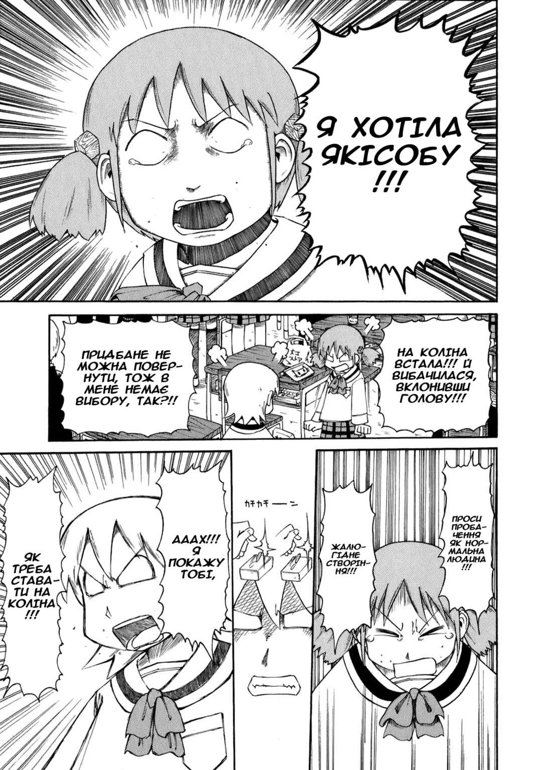 Nichijou Chapter 46 - Page 13