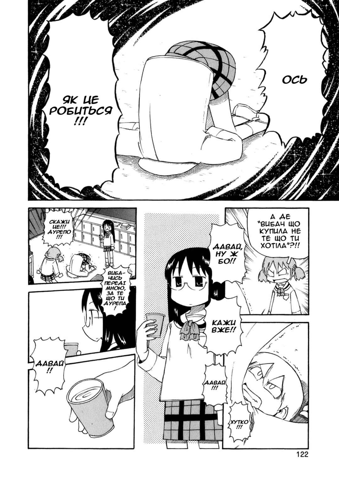 Nichijou Chapter 46 - Page 14