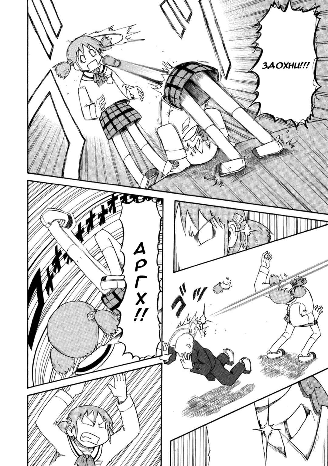 Nichijou Chapter 46 - Page 16