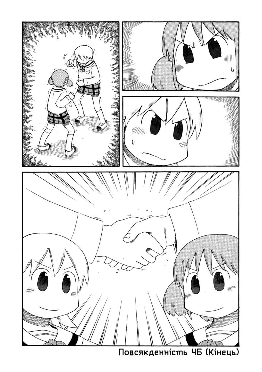 Nichijou Chapter 46 - Page 20