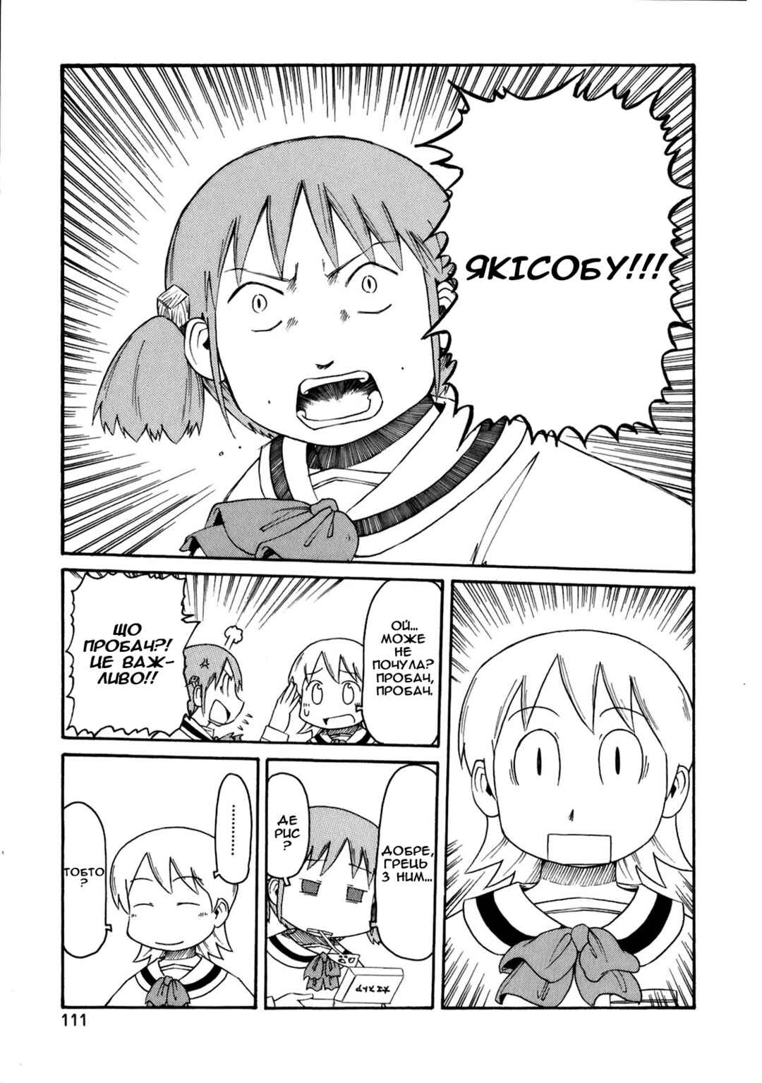 Nichijou Chapter 46 - Page 3