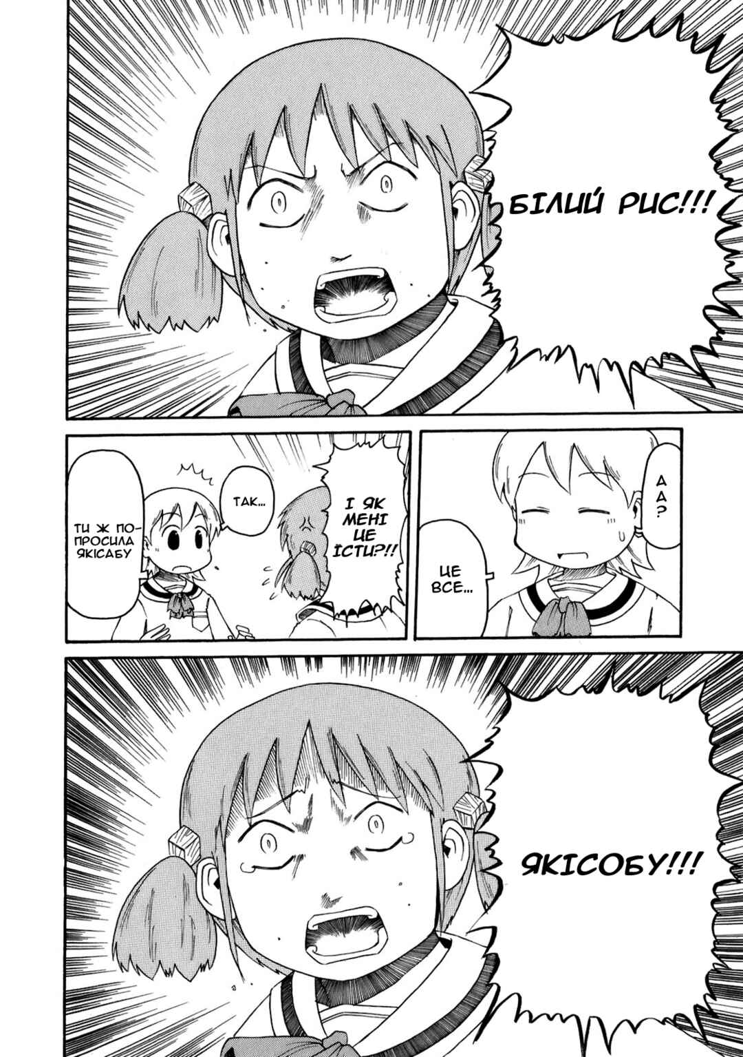 Nichijou Chapter 46 - Page 4
