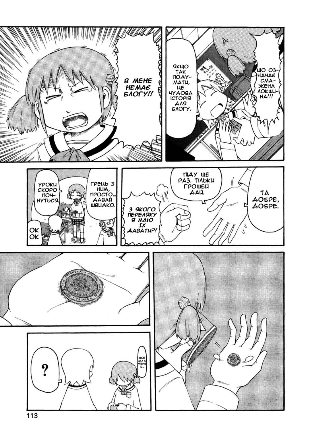 Nichijou Chapter 46 - Page 5