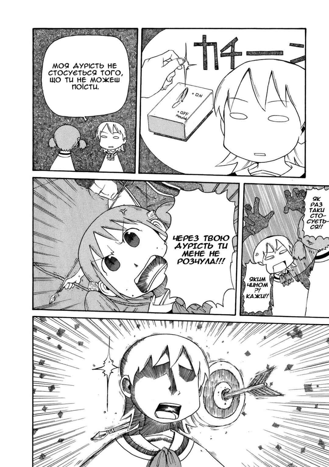 Nichijou Chapter 46 - Page 8