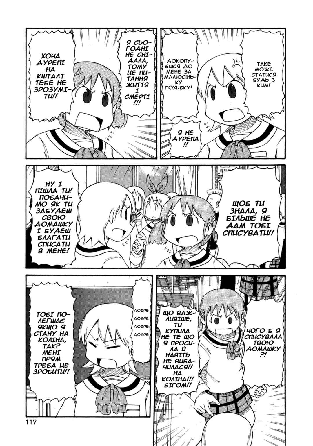 Nichijou Chapter 46 - Page 9