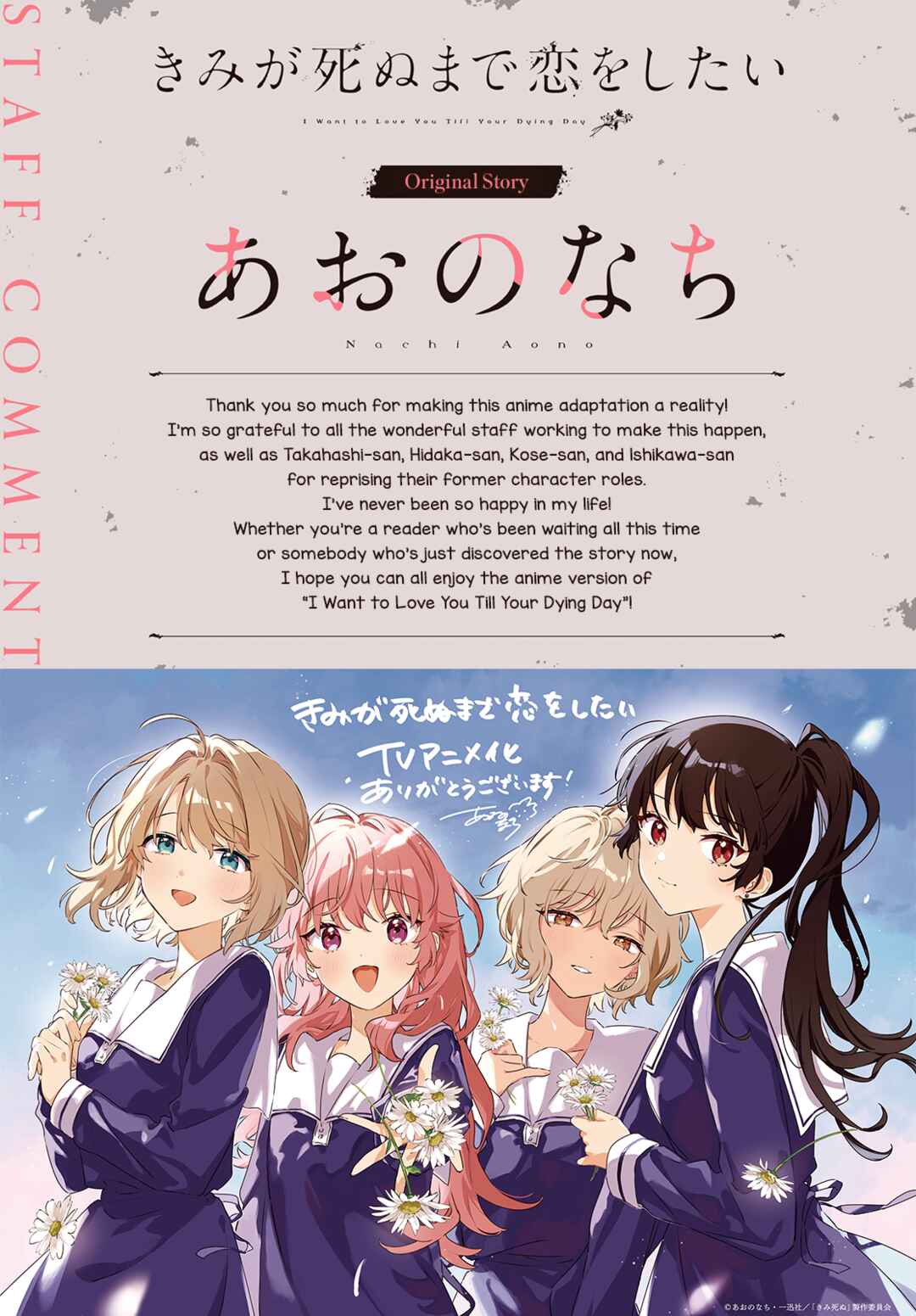 Kimi ga Shinu made Koi wo Shitai Chapter 38 - Page 2