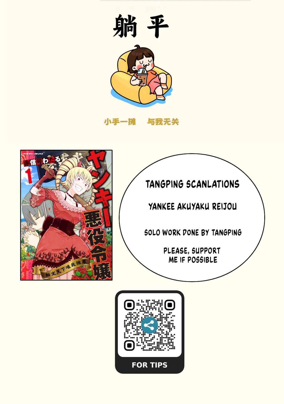 Yankee Akuyaku Reijou - Tensei Tenka Yuiga Dokuson Chapter 22 - Page 1