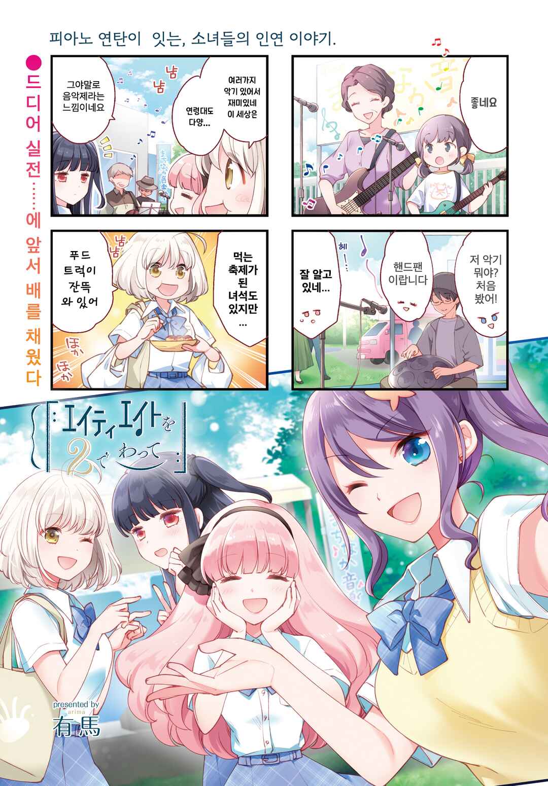 Eighty Eight wo 2 Dewatte Chapter 11 - Page 1