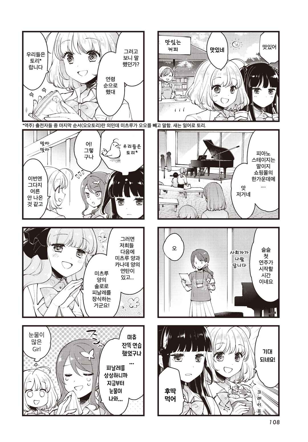 Eighty Eight wo 2 Dewatte Chapter 11 - Page 4