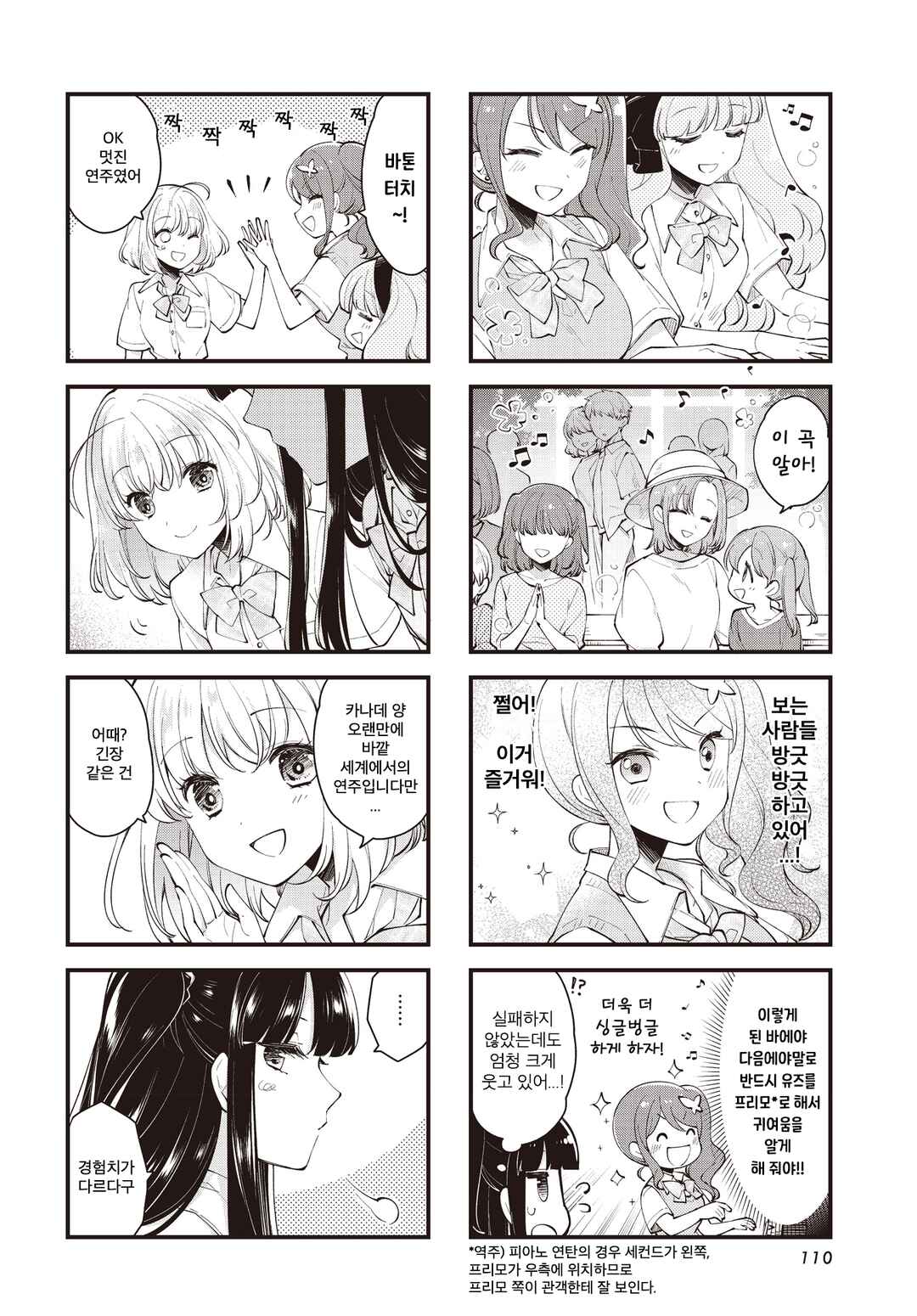 Eighty Eight wo 2 Dewatte Chapter 11 - Page 6