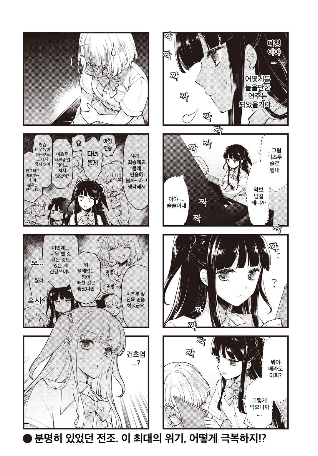 Eighty Eight wo 2 Dewatte Chapter 11 - Page 8