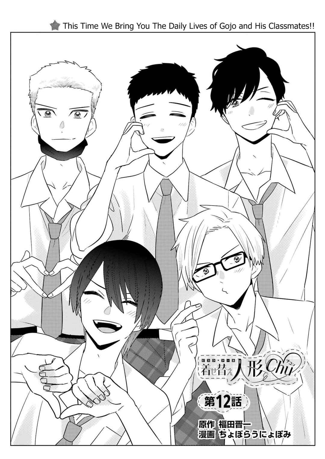 Bisque Doll de Chu ♡ Chapter 12 - Page 3