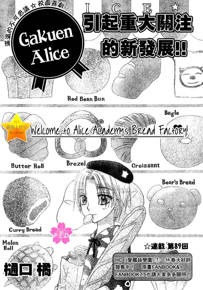 Gakuen Alice Chapter 89 - Page 6