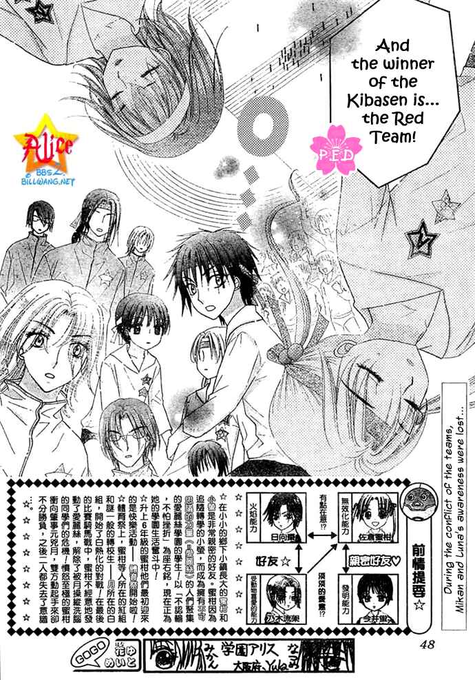 Gakuen Alice Chapter 89 - Page 7