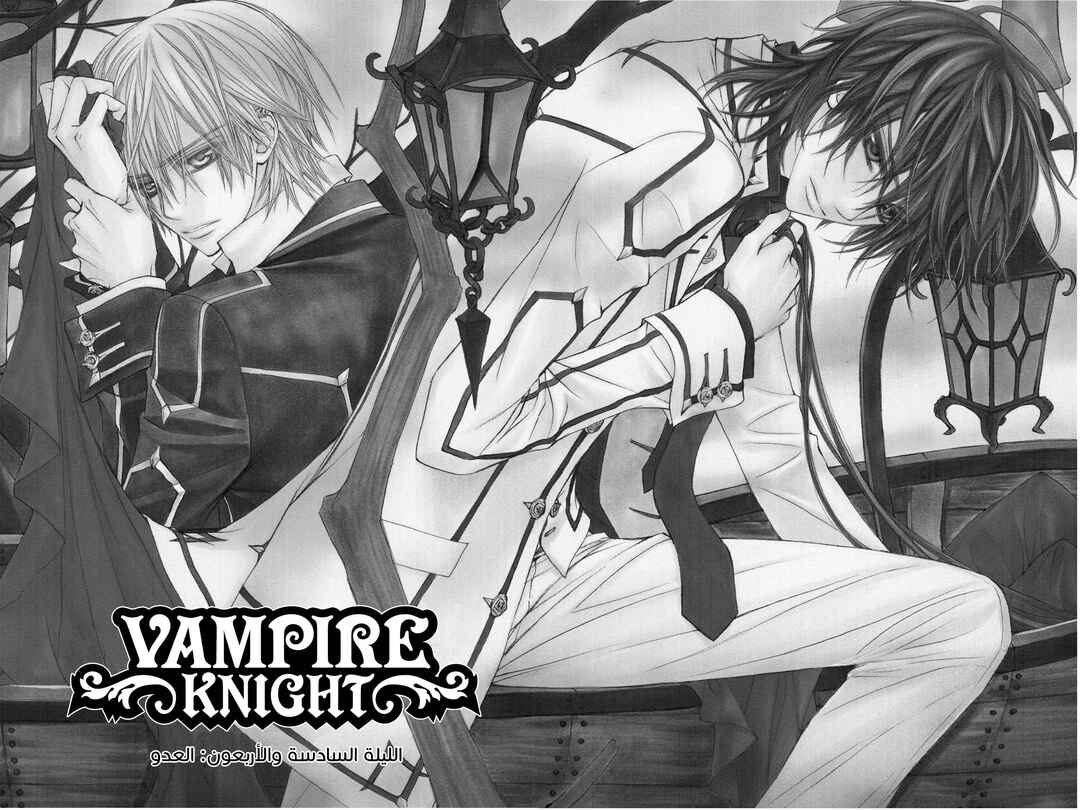 Vampire Knight Chapter 46 - Page 1