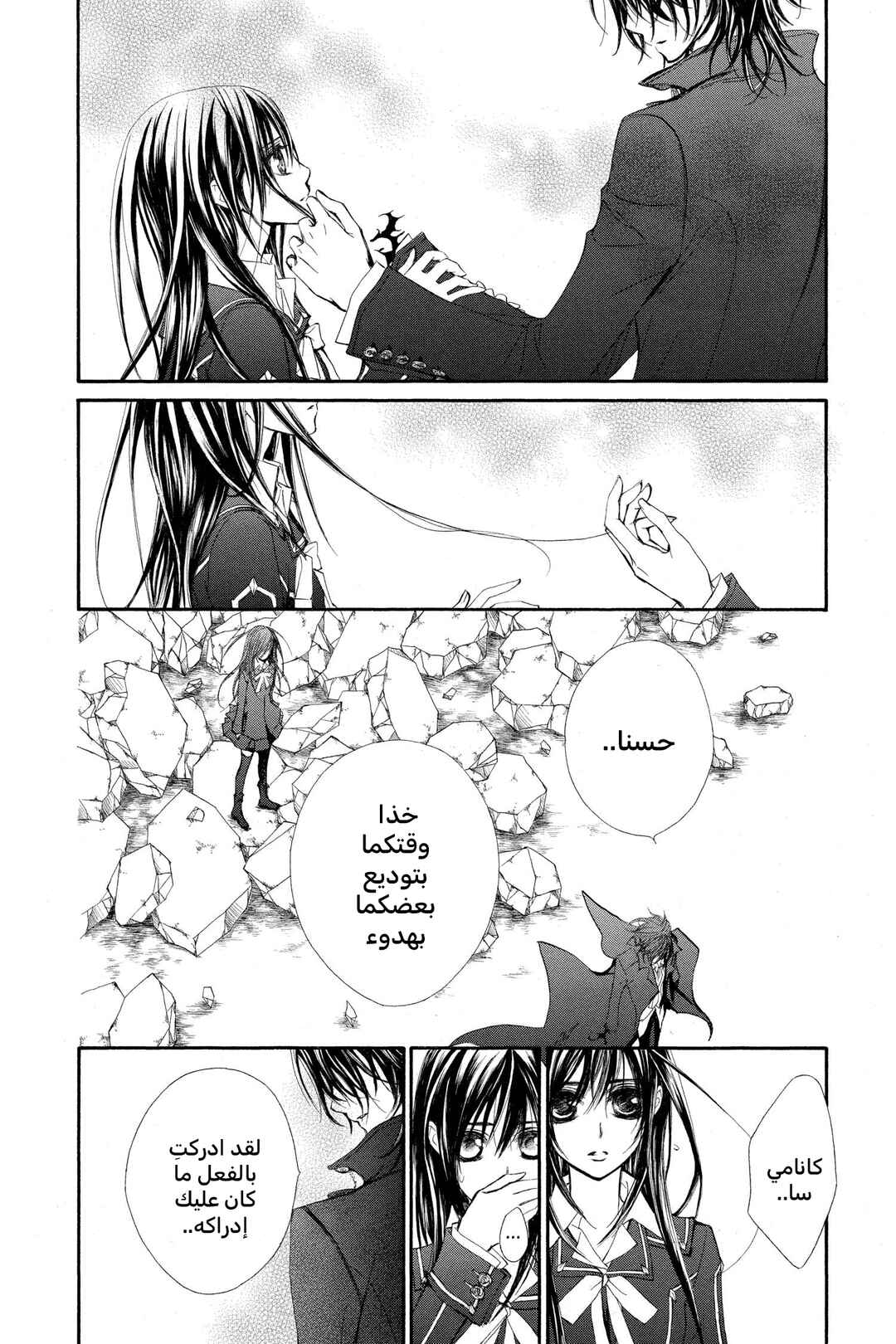 Vampire Knight Chapter 46 - Page 12