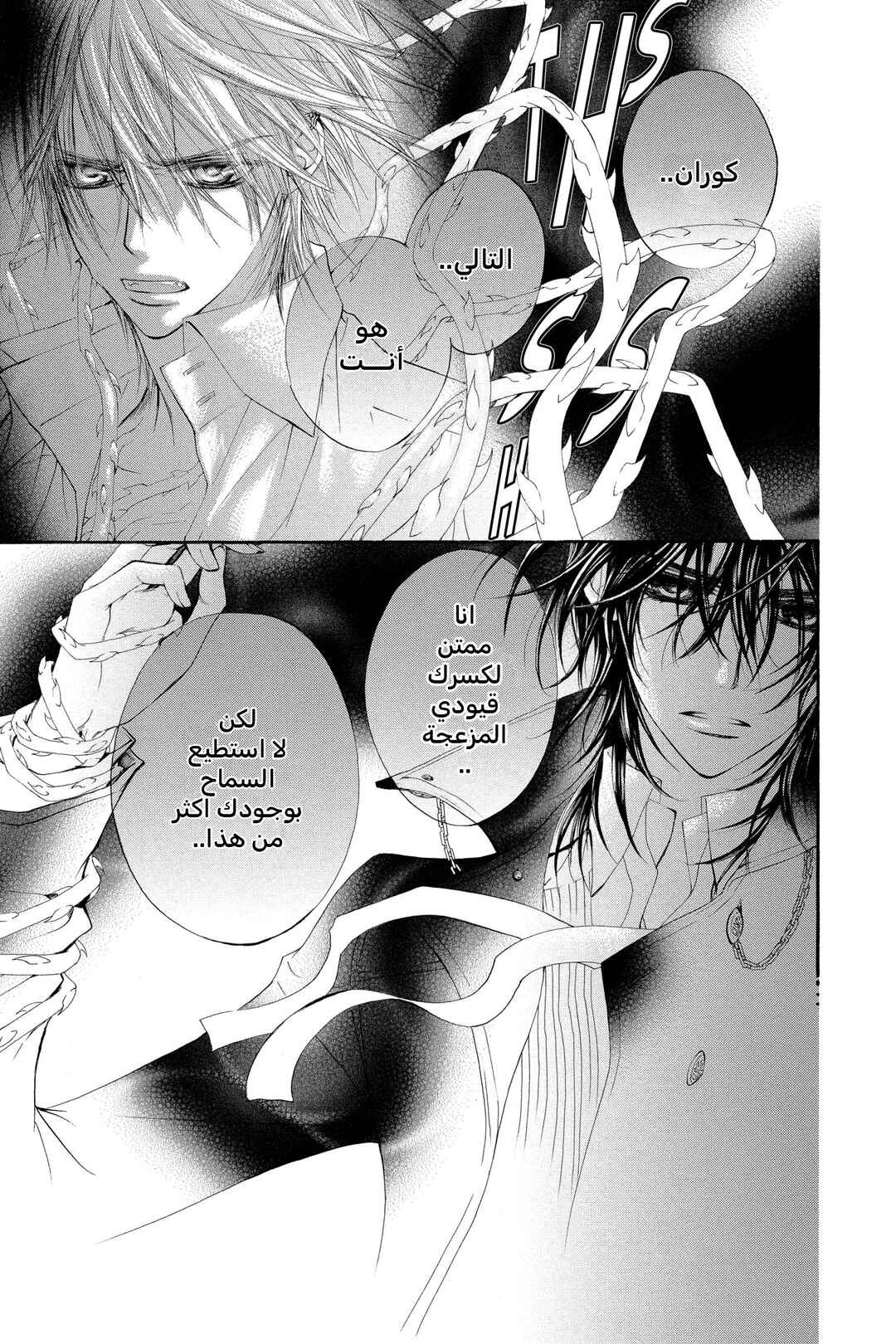 Vampire Knight Chapter 46 - Page 2