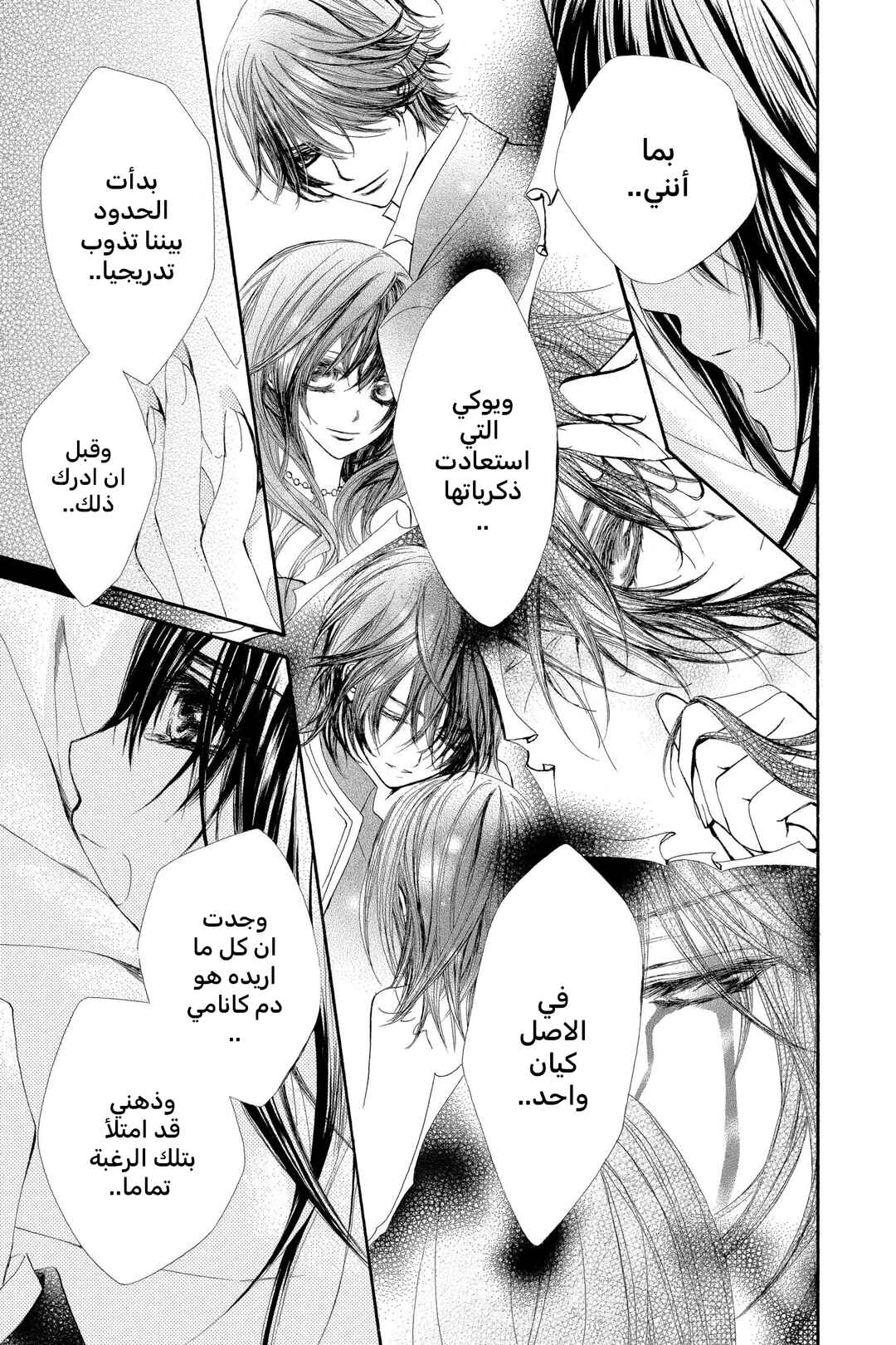 Vampire Knight Chapter 46 - Page 21