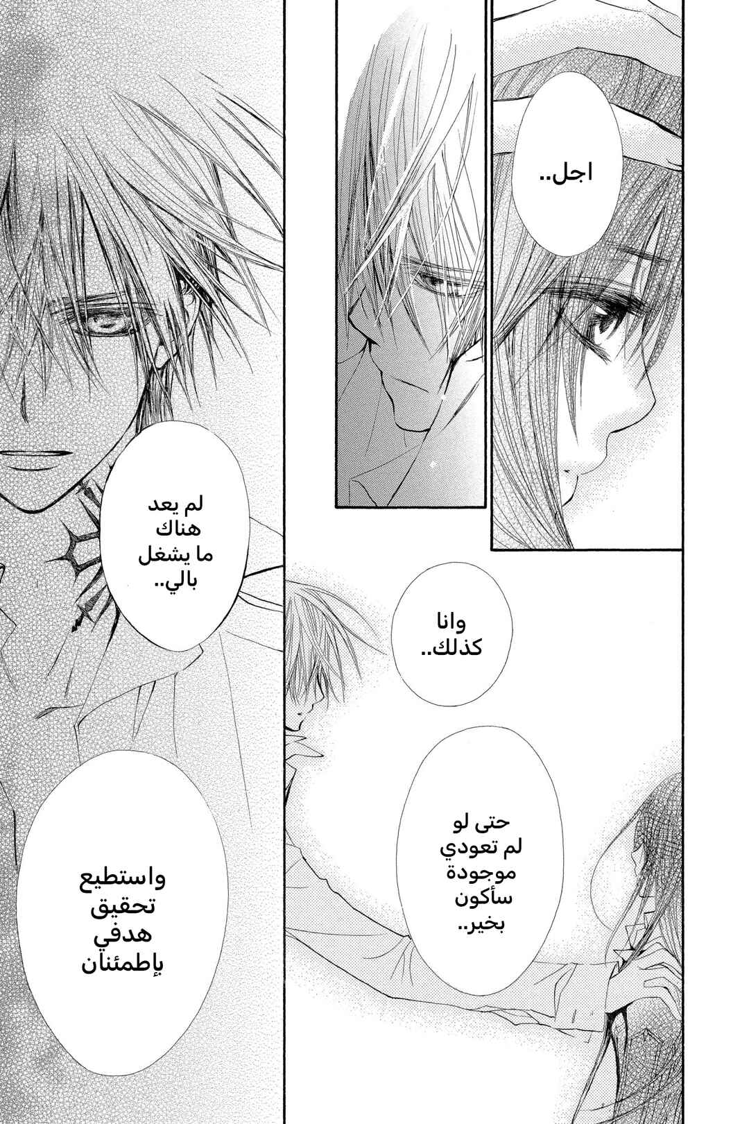 Vampire Knight Chapter 46 - Page 26