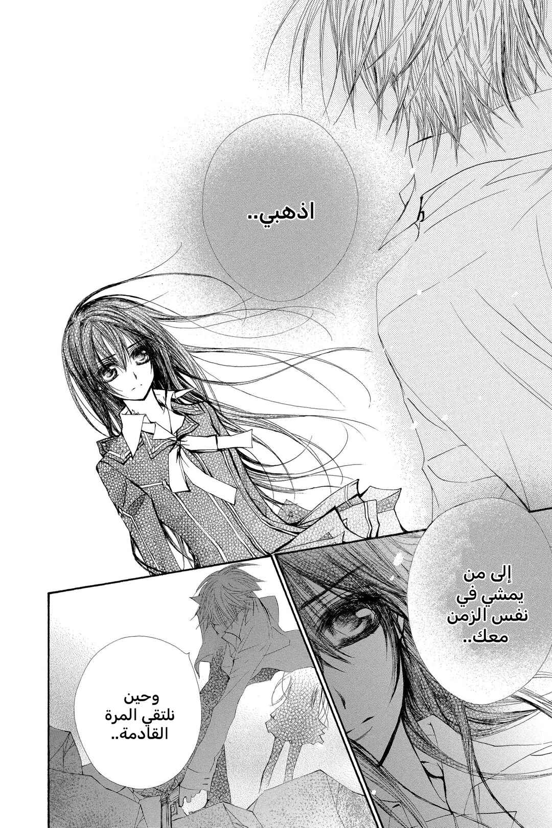 Vampire Knight Chapter 46 - Page 27