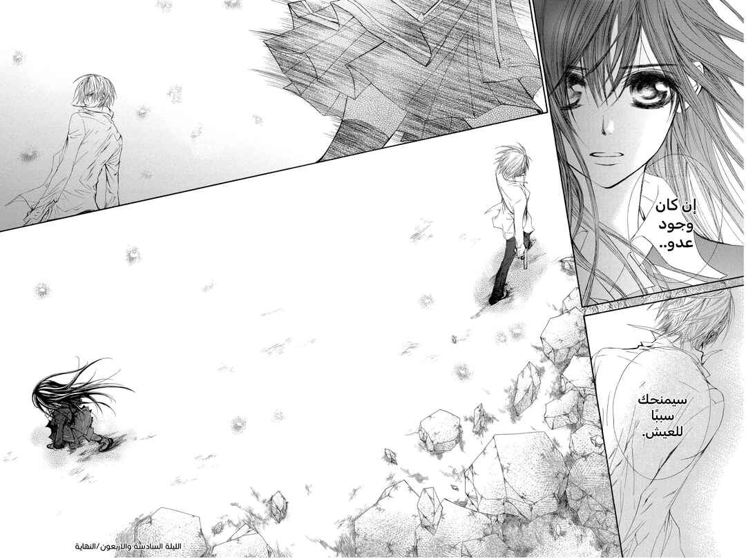 Vampire Knight Chapter 46 - Page 29