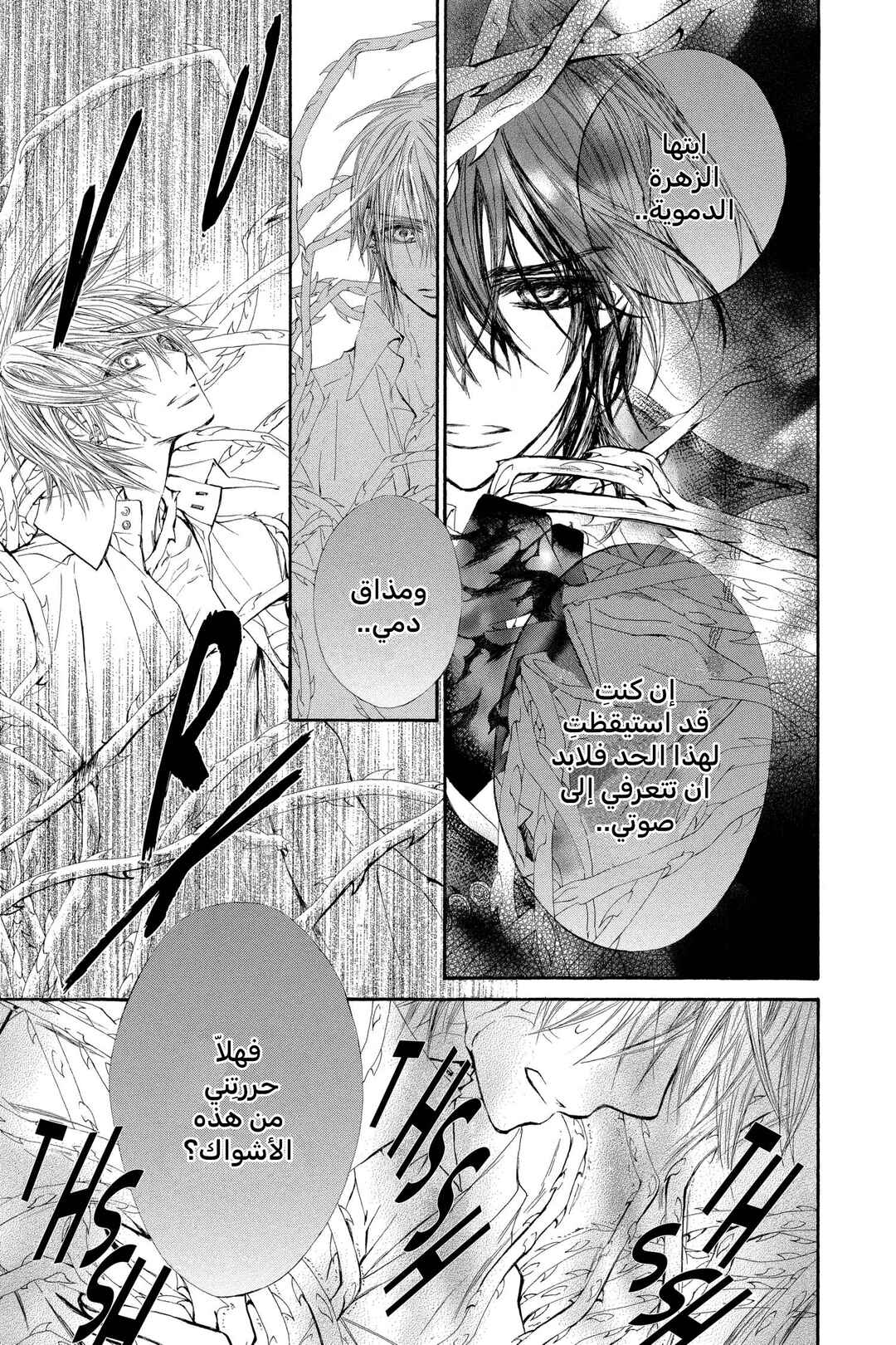 Vampire Knight Chapter 46 - Page 6