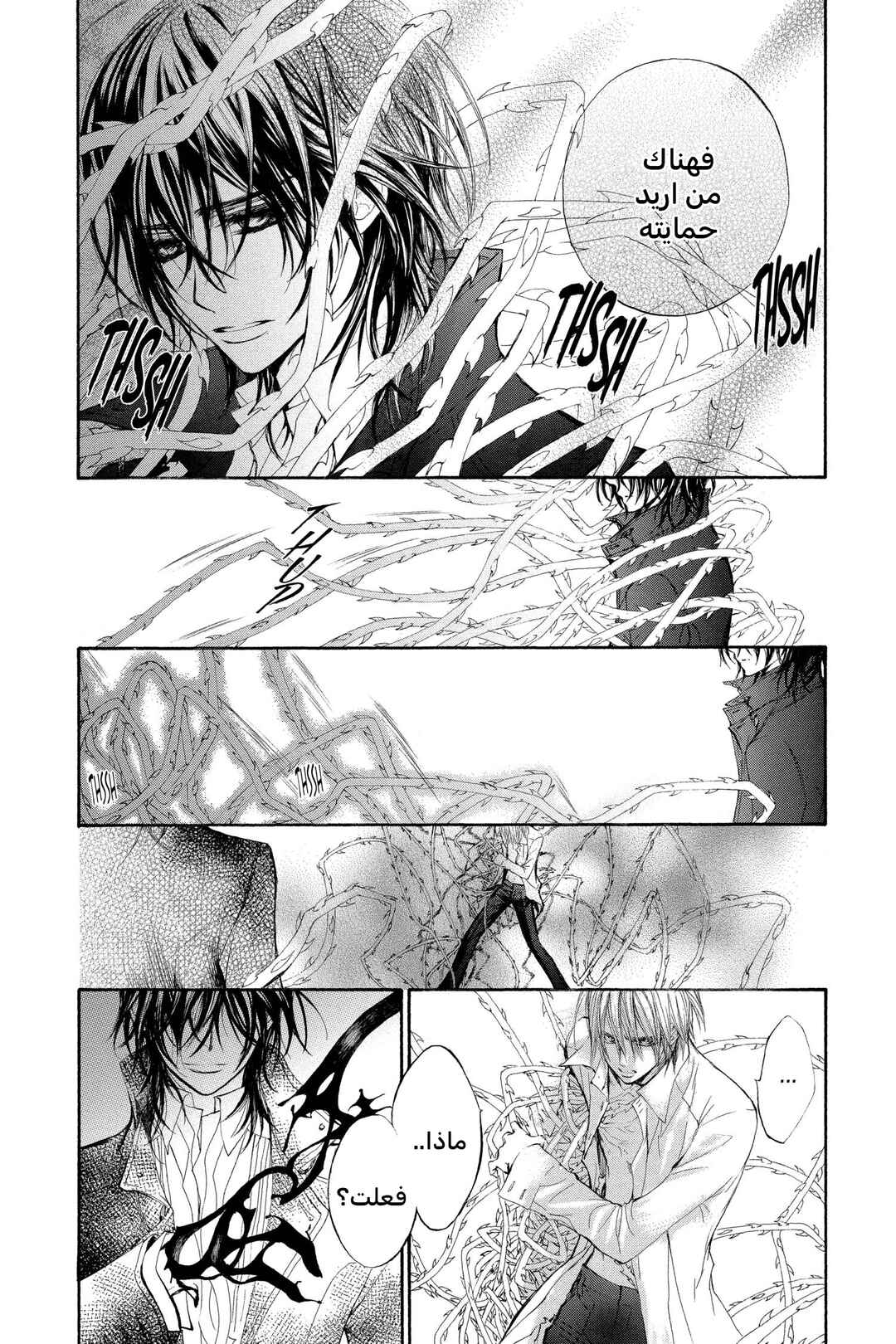 Vampire Knight Chapter 46 - Page 7