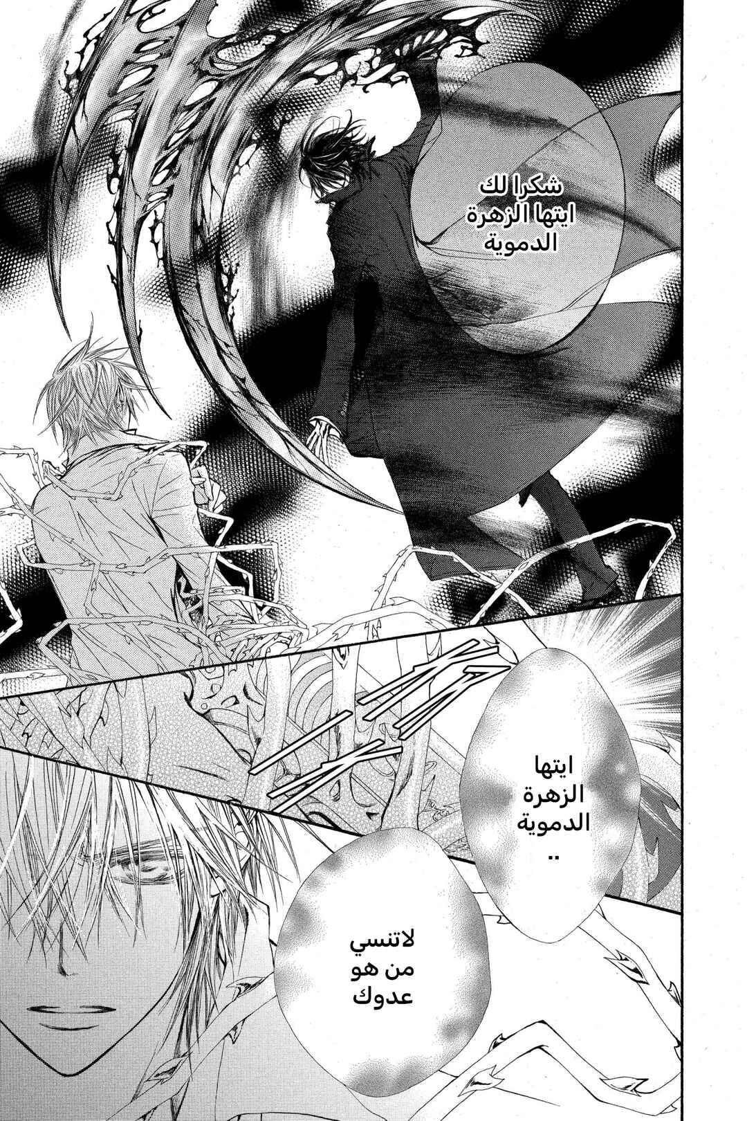Vampire Knight Chapter 46 - Page 8