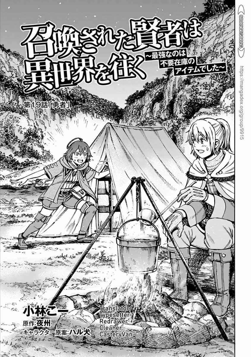 Shoukan Sareta Kenja wa Isekai o Yuku: Saikyou na no wa Fuyou Zaiko no Aitemu deshita Chapter 19 - Page 1