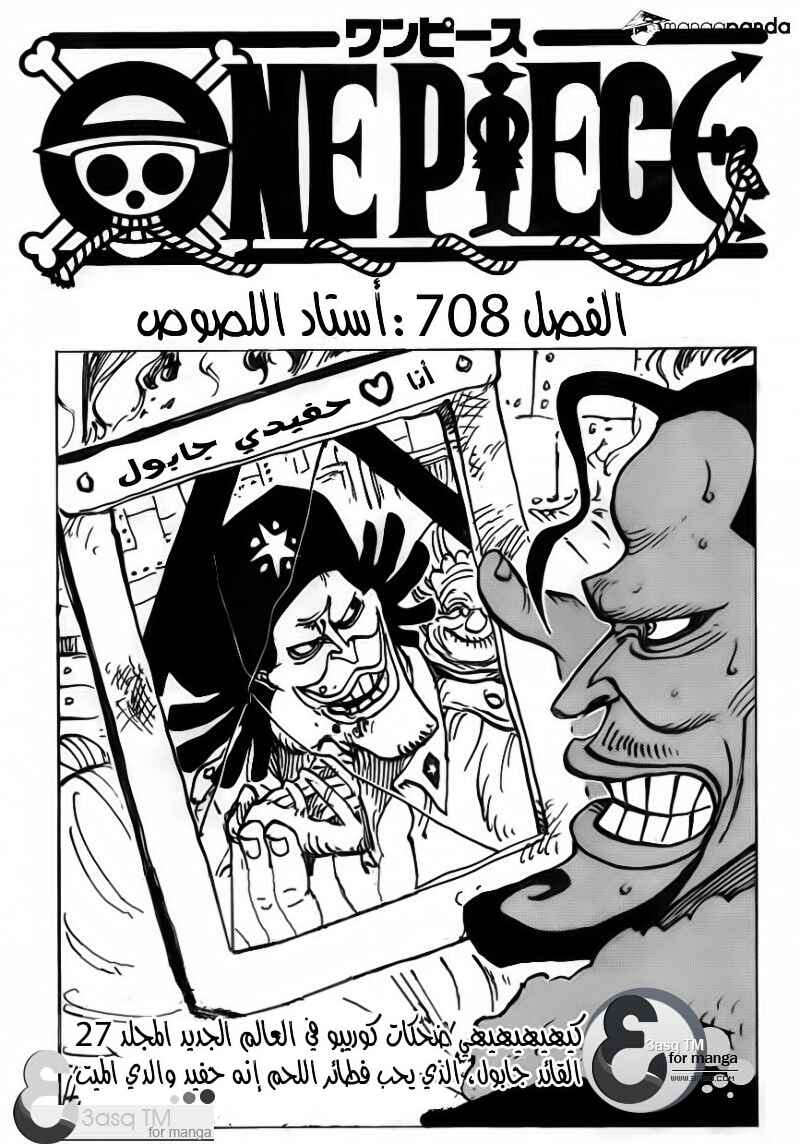 One Piece Chapter 708 - Page 1