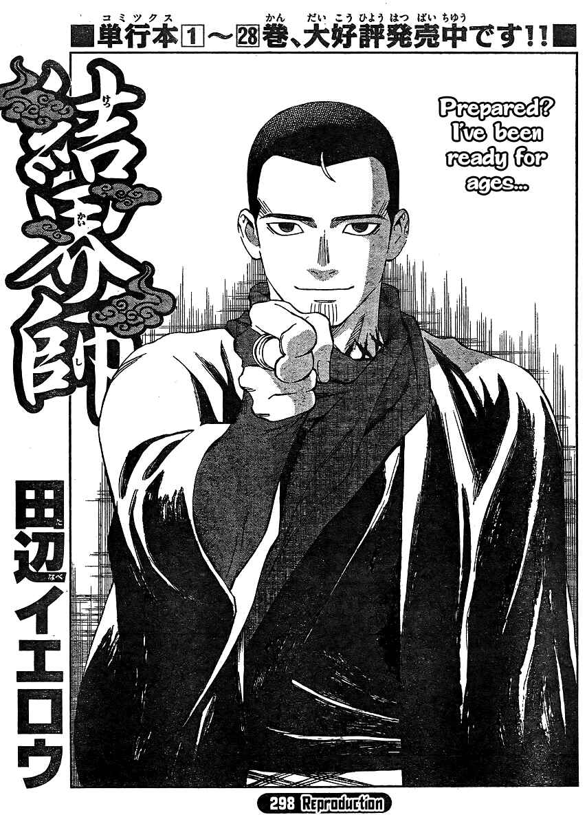 Kekkaishi Chapter 298 - Page 2