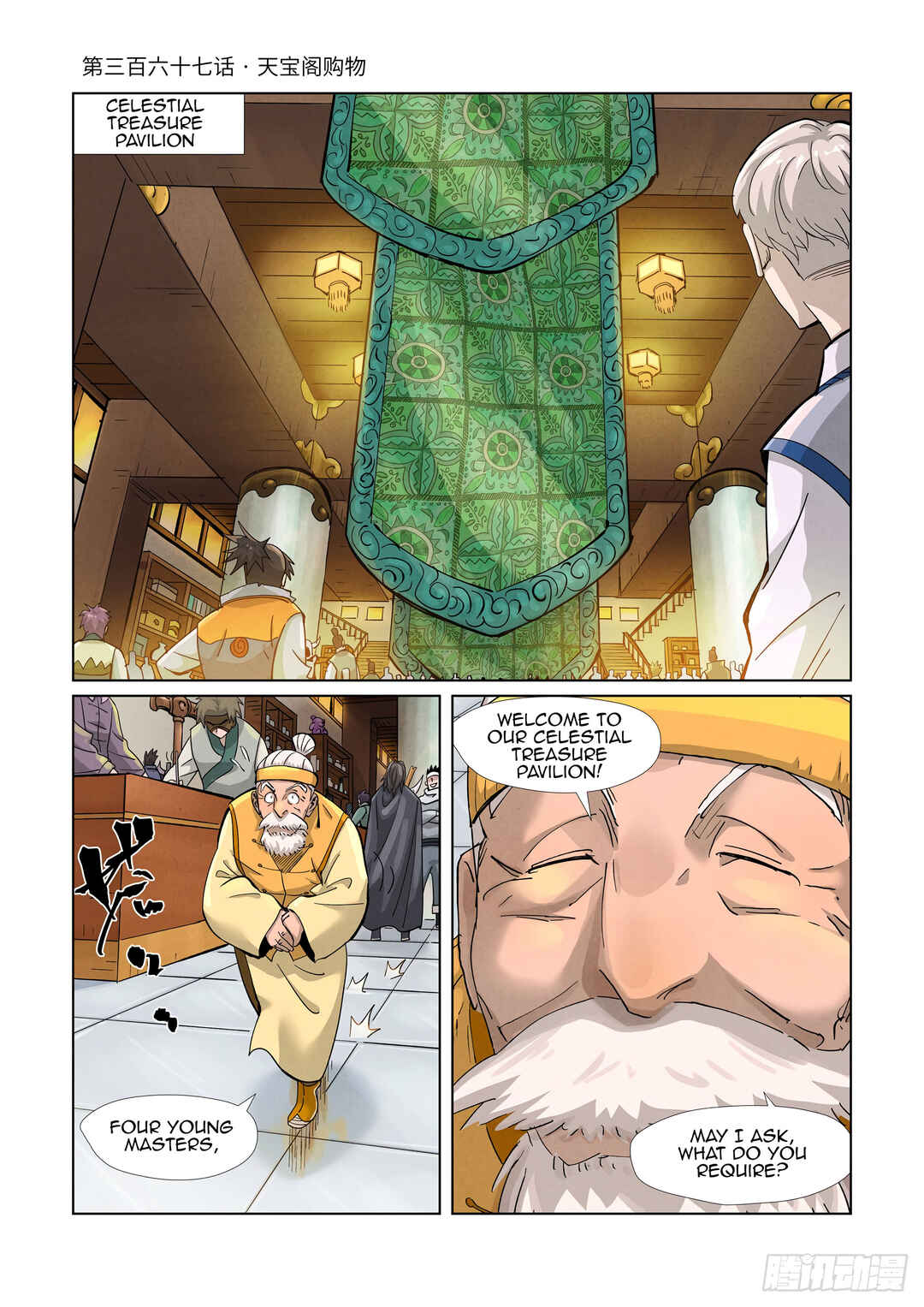 Yāo Shén Jì Chapter 367 - Page 2