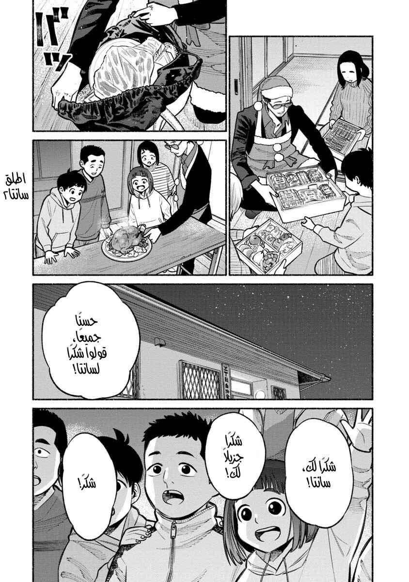 Gokushufudou Chapter 20 - Page 10