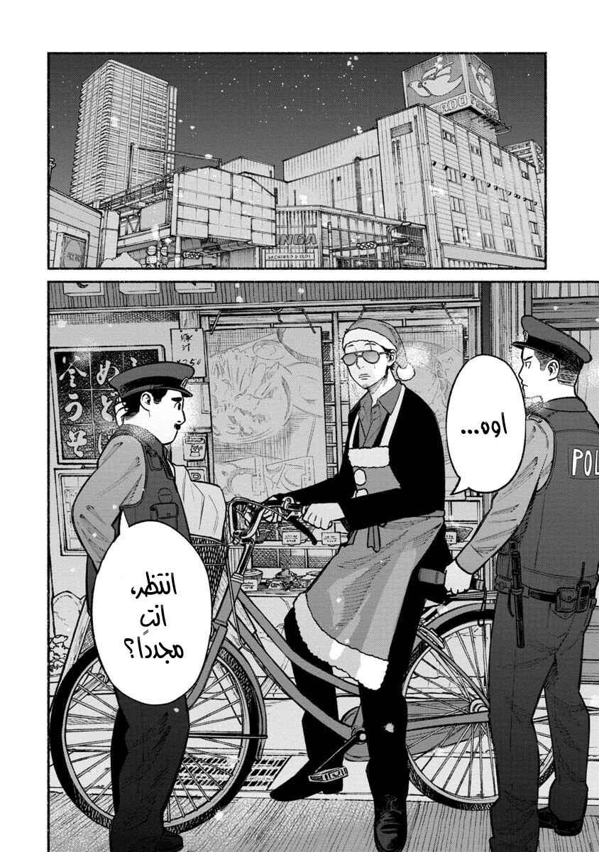 Gokushufudou Chapter 20 - Page 12
