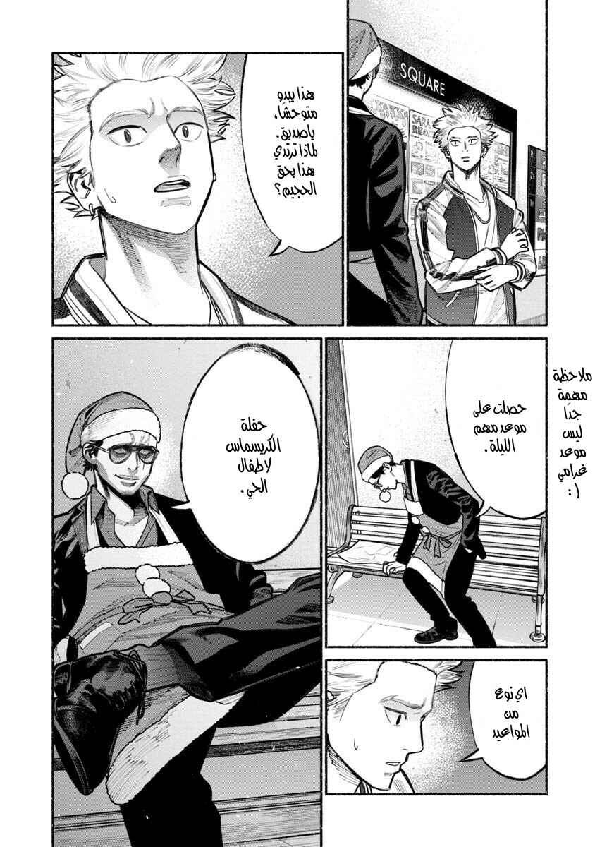 Gokushufudou Chapter 20 - Page 3