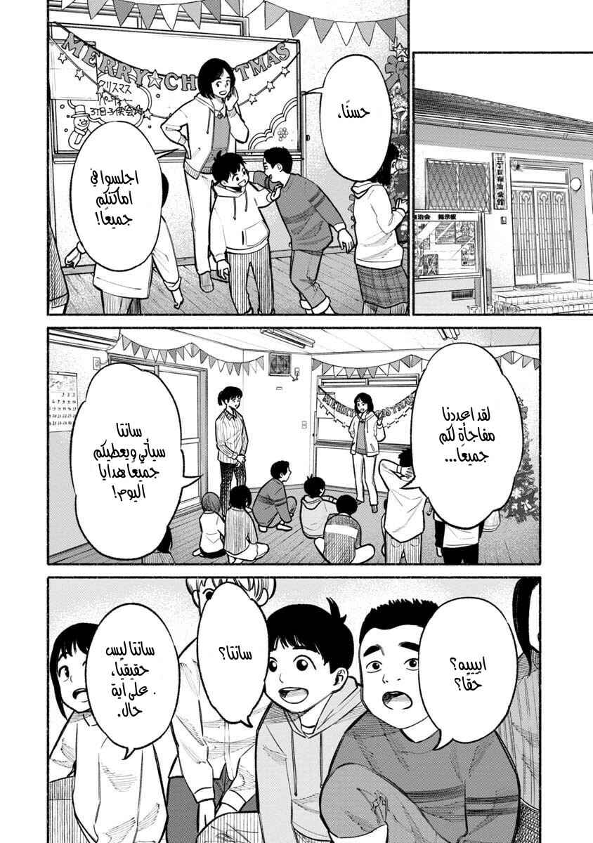 Gokushufudou Chapter 20 - Page 4