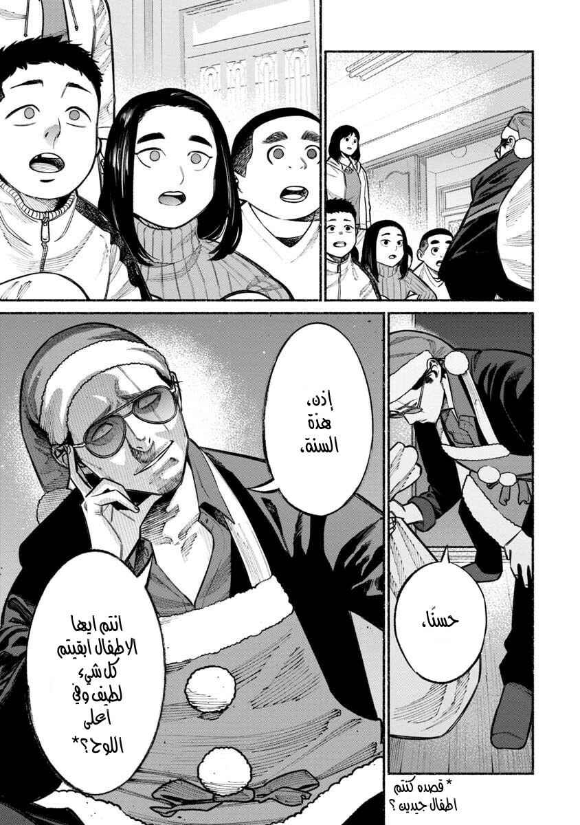 Gokushufudou Chapter 20 - Page 7