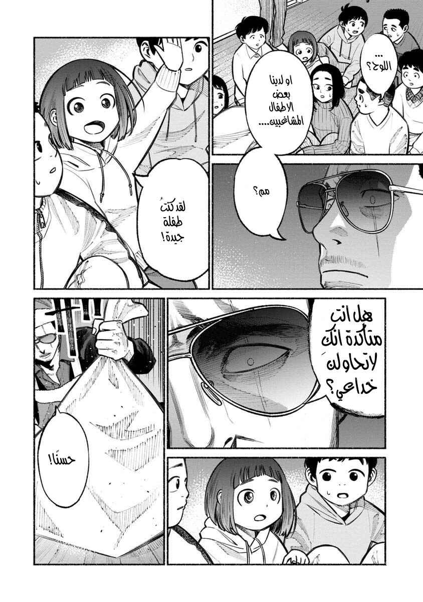 Gokushufudou Chapter 20 - Page 8