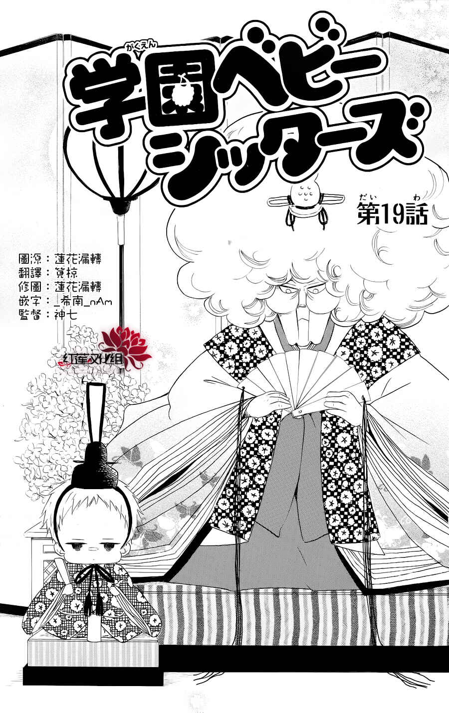 Gakuen Babysitters Chapter 19 - Page 1
