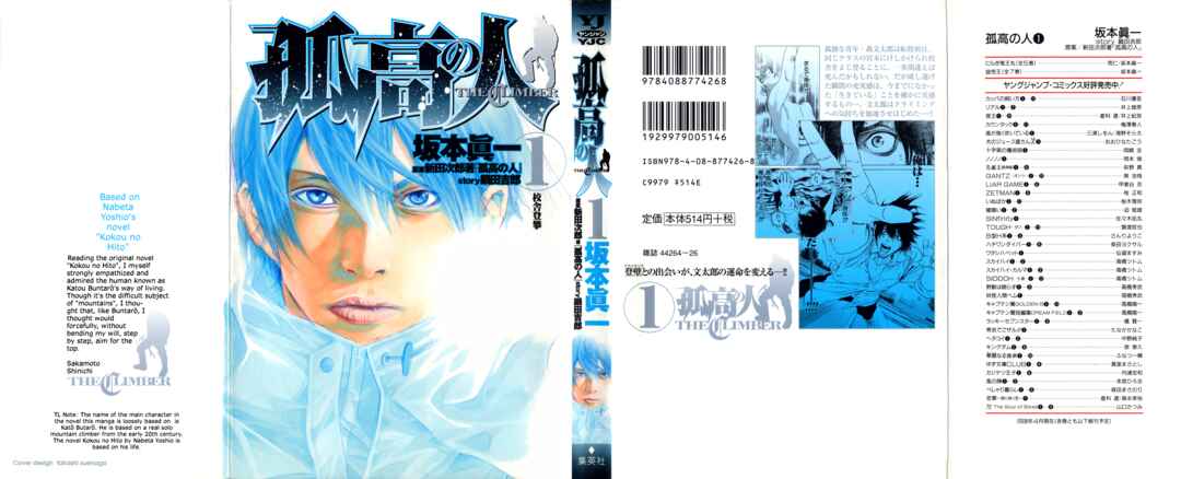 Kokou no Hito Chapter 1 - Page 1