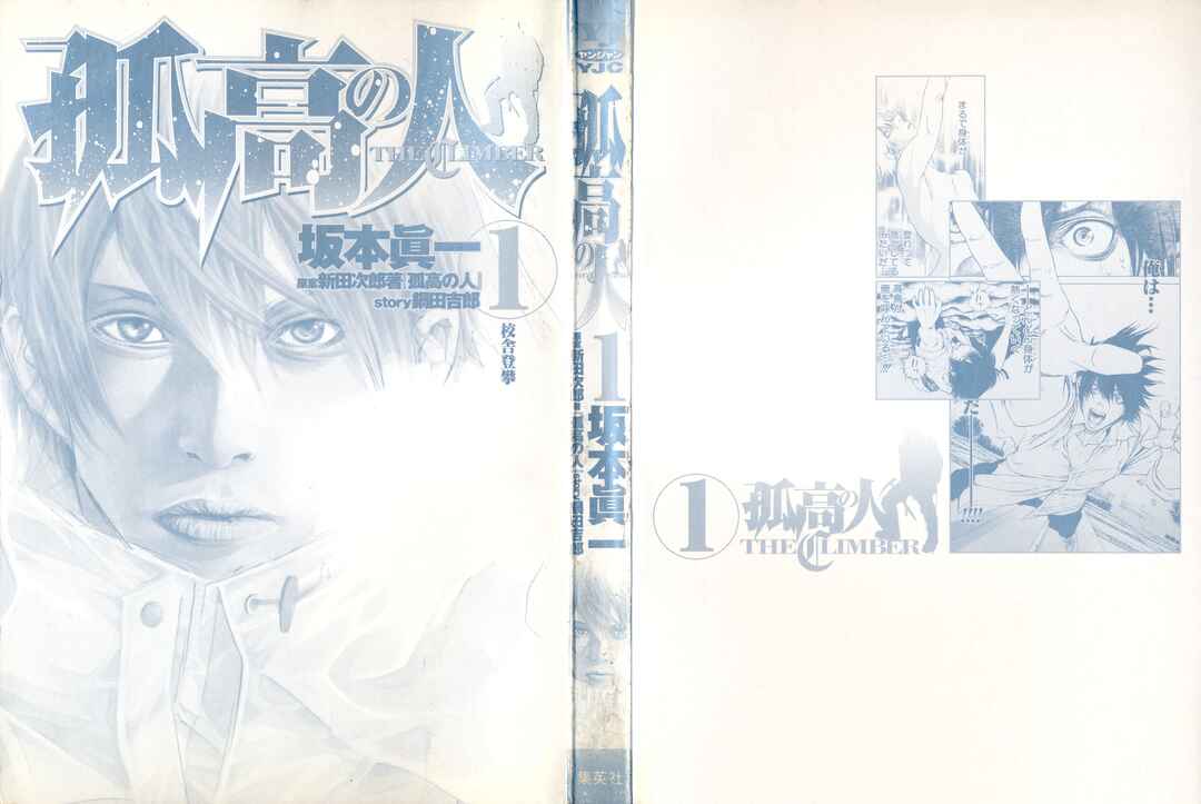 Kokou no Hito Chapter 1 - Page 2