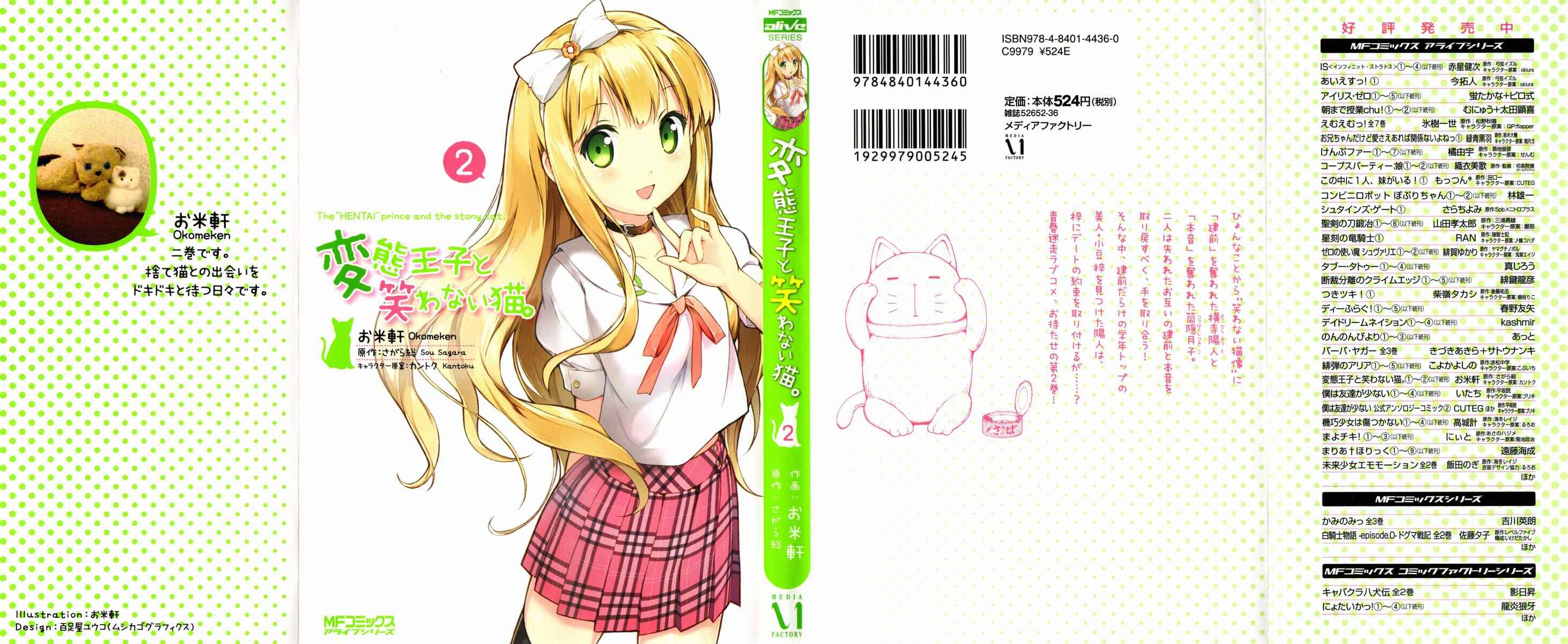 Hentai Ouji to Warawanai Neko. Chapter 6 - Page 1
