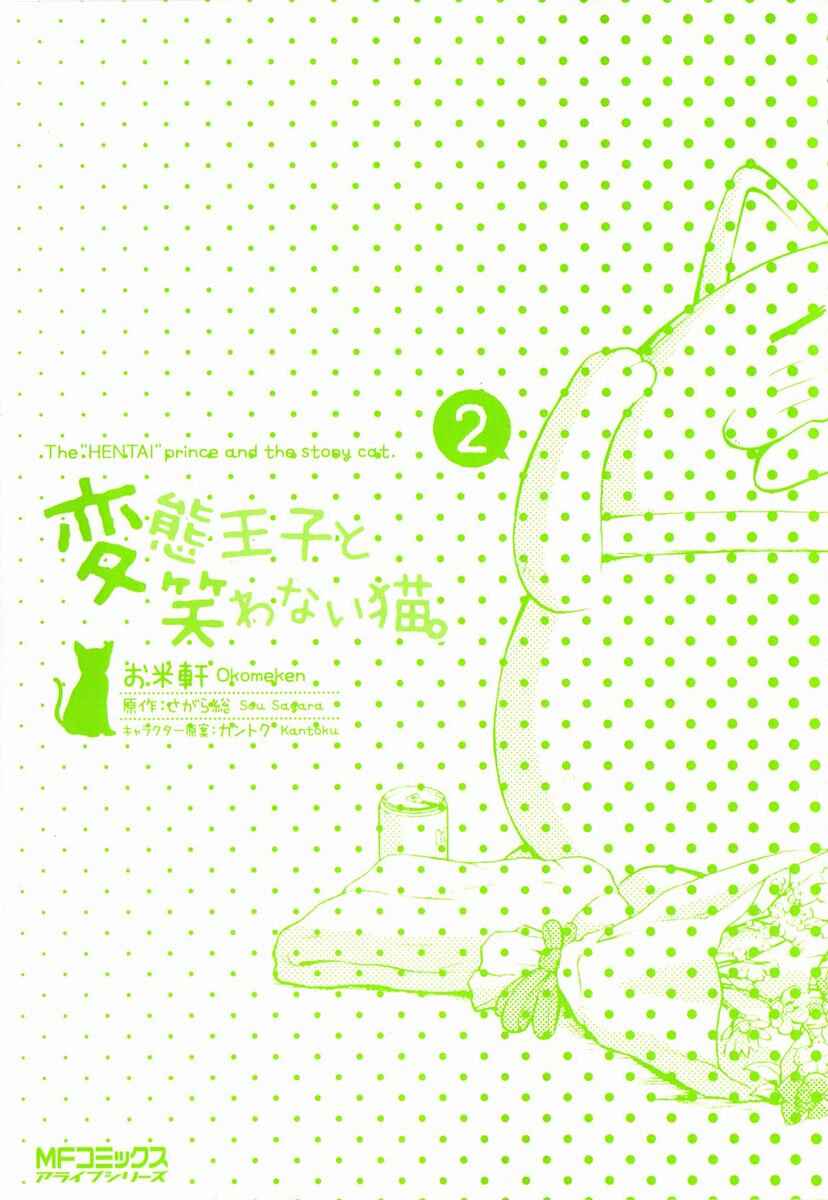 Hentai Ouji to Warawanai Neko. Chapter 6 - Page 2