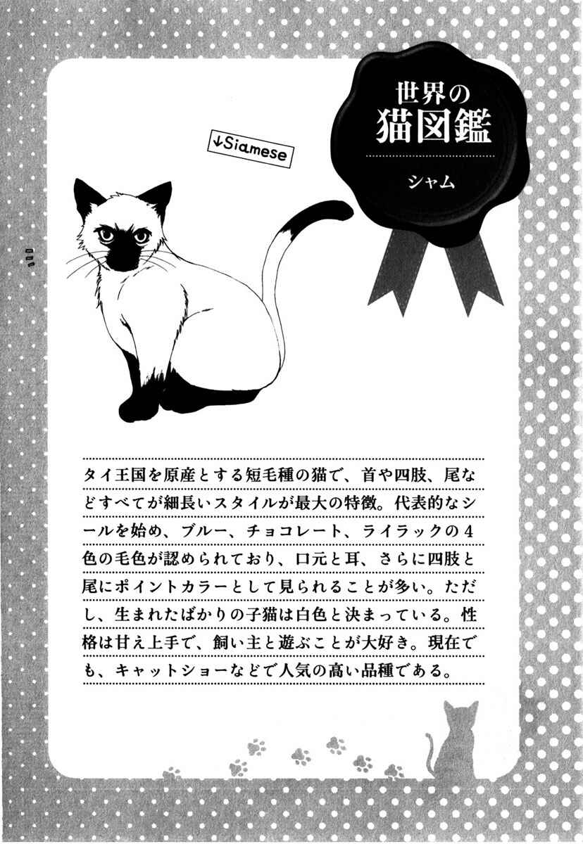Hentai Ouji to Warawanai Neko. Chapter 6 - Page 48