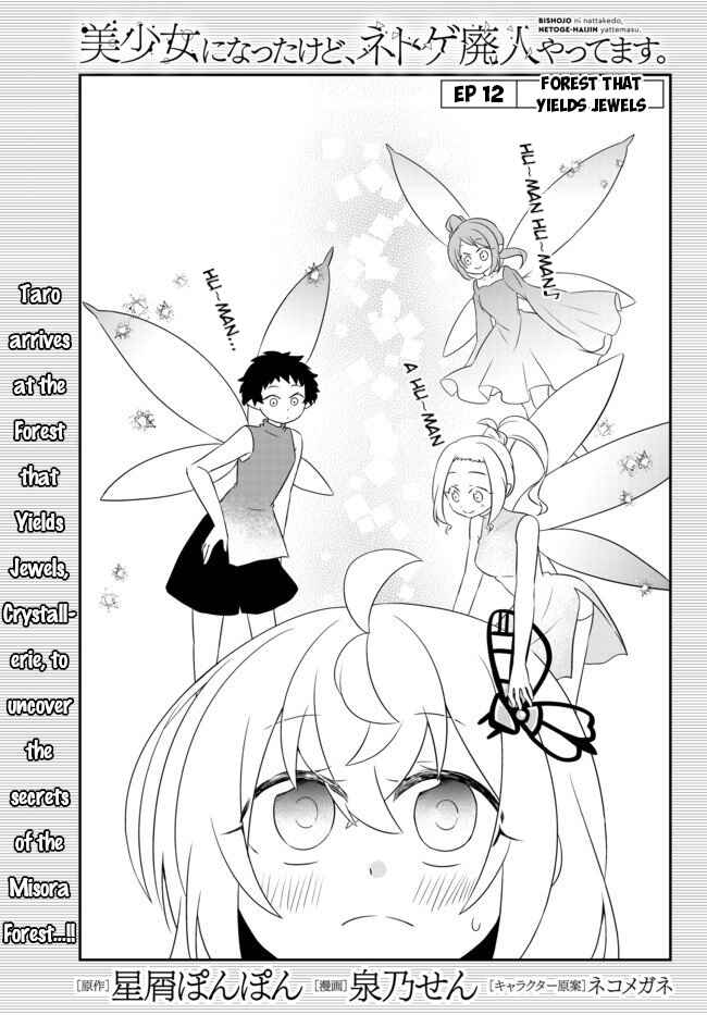 Bishoujo ni Natta kedo, Netoge Haijin Yattemasu. Chapter 12.1 - Page 1