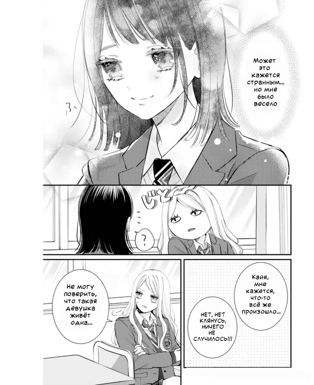 Gozen Zero ji, Furyo o Hiroimashita. Chapter 2 - Page 12
