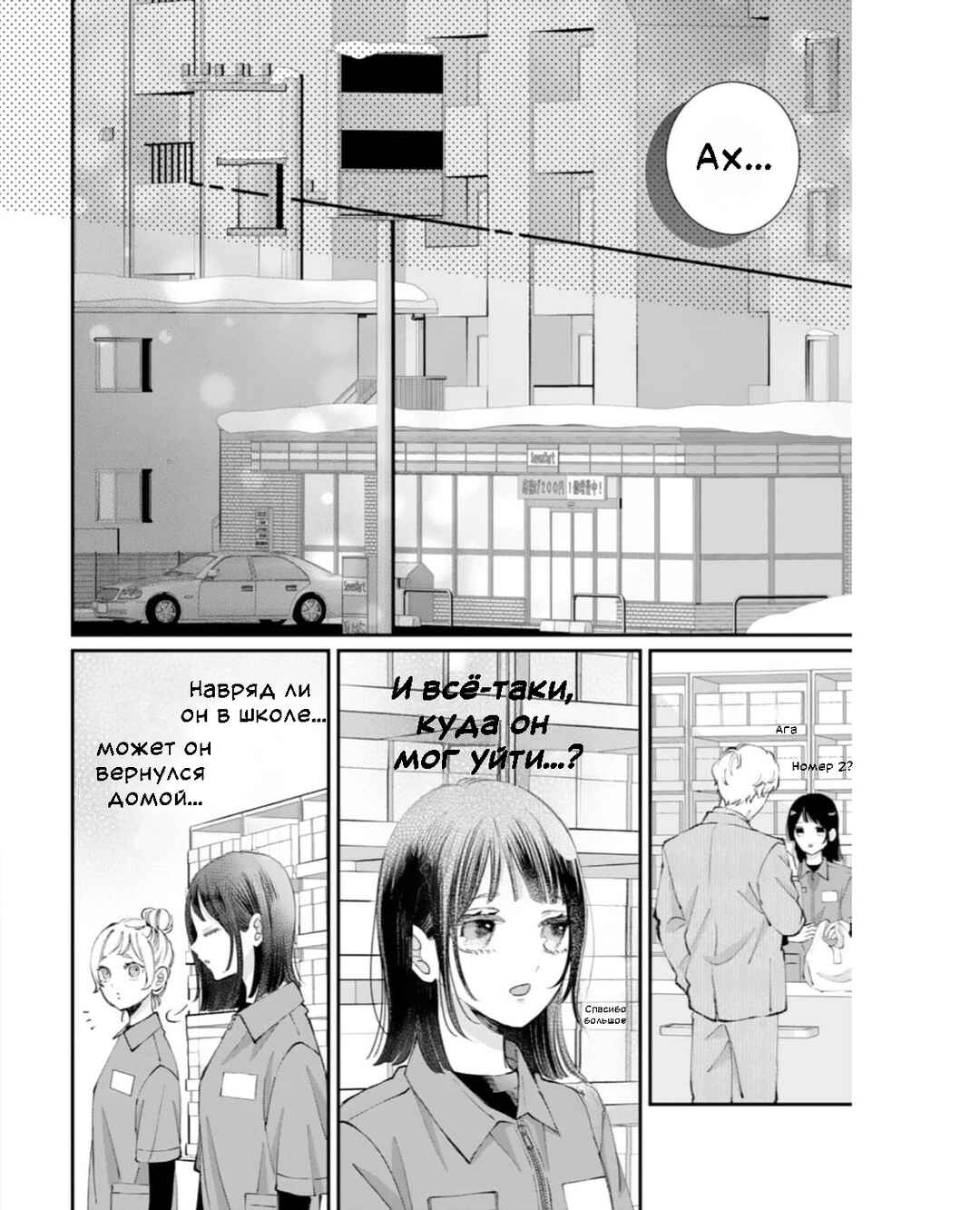 Gozen Zero ji, Furyo o Hiroimashita. Chapter 2 - Page 15