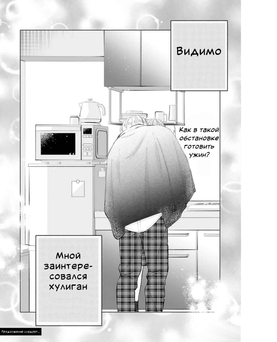 Gozen Zero ji, Furyo o Hiroimashita. Chapter 2 - Page 37